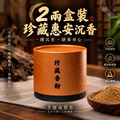 珍藏香粉系列 惠安水沉香粉 2兩裝