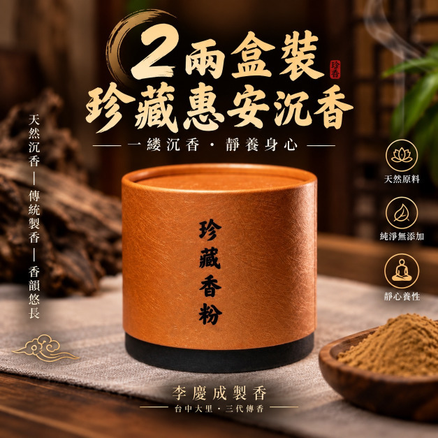 珍藏香粉系列  惠安水沉香粉   2兩裝