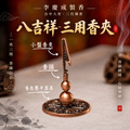 八吉祥三用式香夾