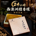 西澳新山檀香環