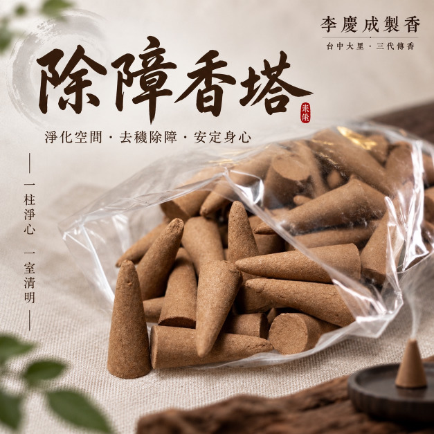 除障香塔