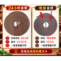 環保微煙香環 漢方沉香 24H_3