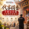 代客捐香｜不指定宮廟｜指定神明｜專人送達_1