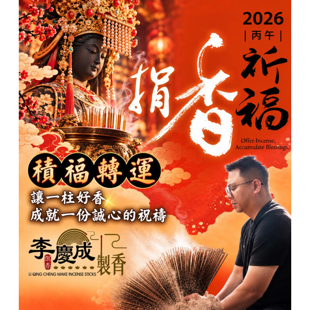 代客捐香｜不指定宮廟｜指定神明｜專人送達