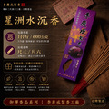星洲水沉系列【各種韻級】 388元起_1