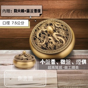 龍鳳香爐   小盤香爐  龍鳳呈祥  小盤香  微盤香  煙供均可用