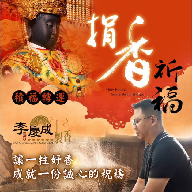 【代客捐香-捐立香】不指定宮廟｜敬獻 嚴選金檀香｜捐香祈福、添好運