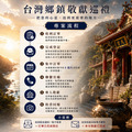 台灣敬香巡禮｜花蓮12月12日 - 代客捐香專案_3