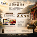 台灣敬香巡禮｜花蓮12月12日 - 代客捐香專案_4