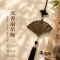 沉香扇掛飾-芽莊