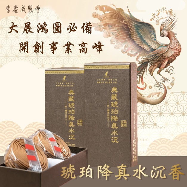 琥珀降真水沉小盤香-超級暢銷