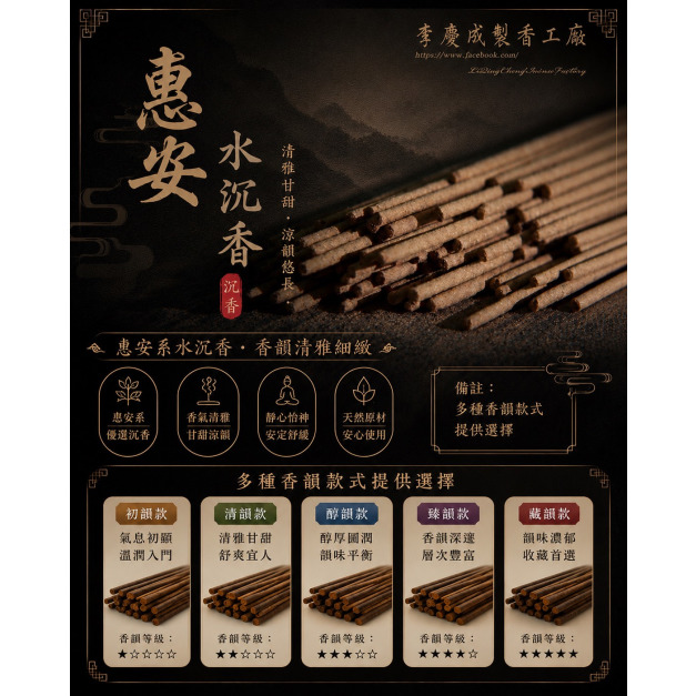 惠安水沉香系列【各種等級】 250元起