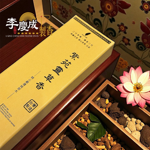 紫苑靈草臥香