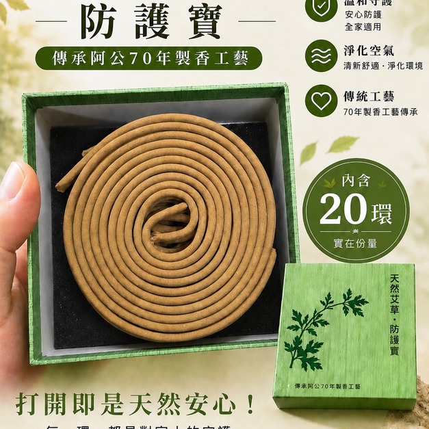 天然艾草薰香環