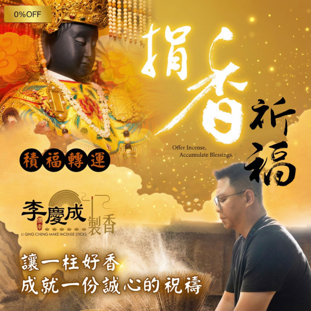 【代客捐香-捐立香】不指定宮廟｜敬獻 嚴選金檀香｜捐香祈福、添好運