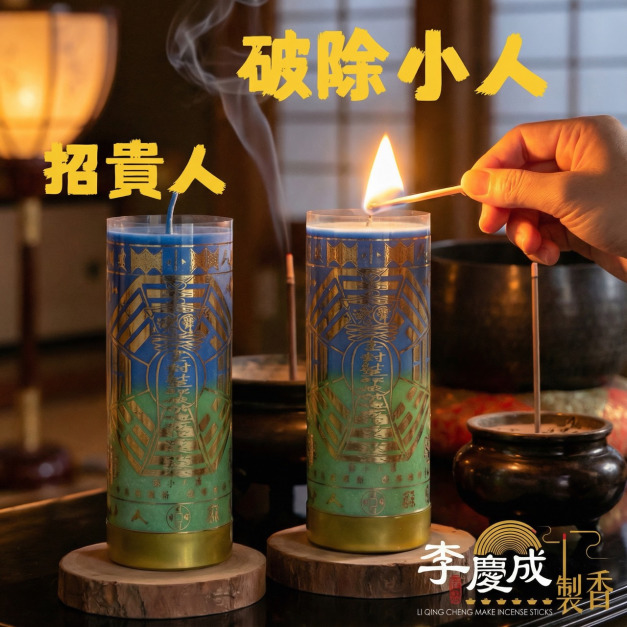 轉厄迎貴燈｜破小人