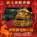 祥獸獻瑞小盤香爐 回饋香友168元_2