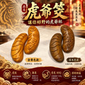 虎爺筊- 招財虎爺筊_2