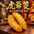虎爺筊- 招財虎爺筊