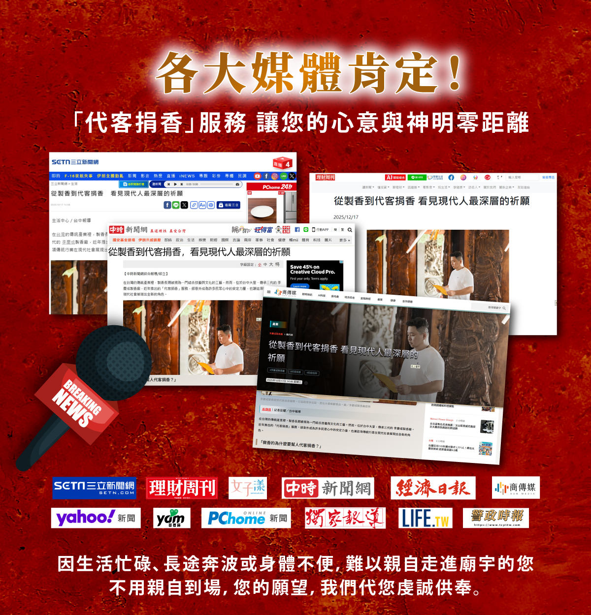 捐香轉運? 捐香的意義