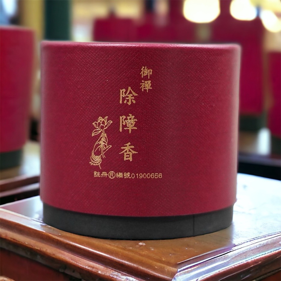 除障小盤香 (3到4小時)