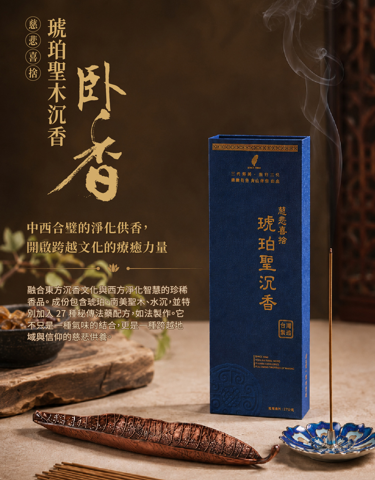 慈悲喜捨琥珀聖木沉香臥香| 【李慶成製香廠】台中製香廠｜立香｜臥香