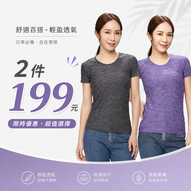 女雙色彩紗排汗衣-S554-限定優惠-2件199元
