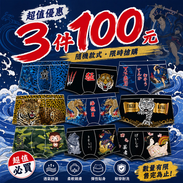 天然植蠶開運平口褲-3V-206-限時優惠-隨機款式-3件100元組合
