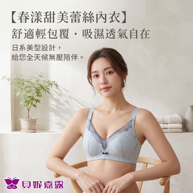春漾甜美內衣-BJ-9239B