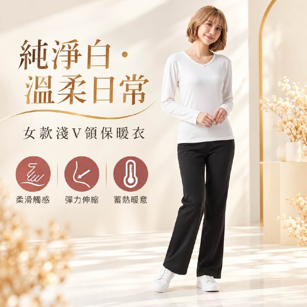 女特級親膚輕暖感V領上衣-BJ-S9600