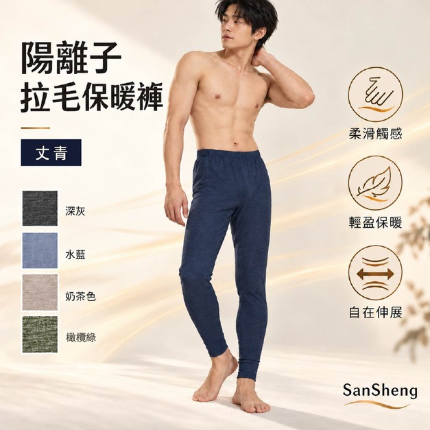陽離子拉毛男保暖褲-3V-9300T