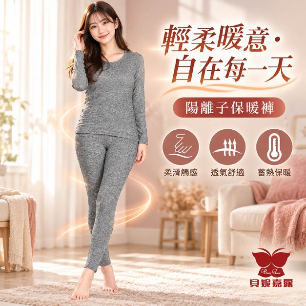 陽離子拉毛女保暖褲-BJ-S9300T