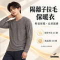 陽離子拉毛男保暖衣-3V-9300