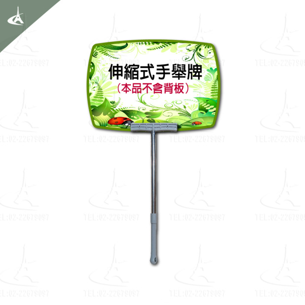 迷你手舉牌(指示牌，告示牌，二節式伸縮桿可達84公分，需自備3mm板材)