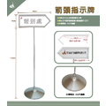 【台灣製造】不鏽鋼告示牌(箭頭式，方向指示，海報DM雙面展示，指示牌，需DIY組裝)_2