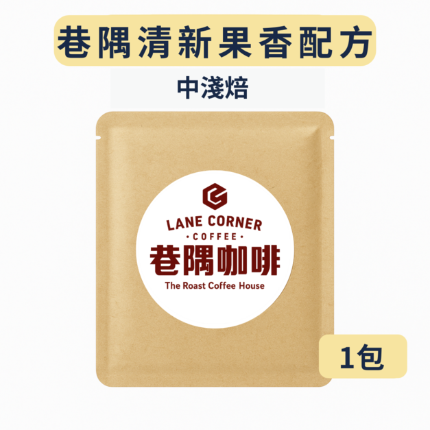 巷隅清新果香配方