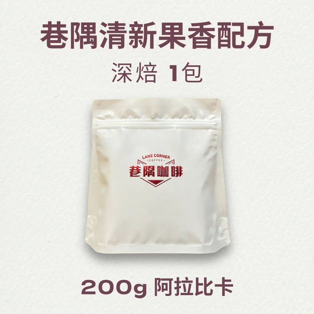 清新果香配方 (200克)