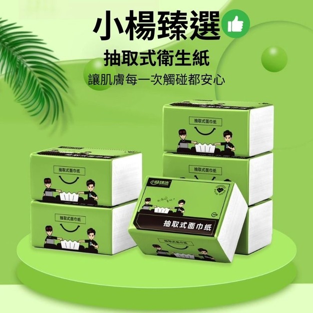 小楊臻選抽取式衛生紙 80抽4層加厚 衛生紙