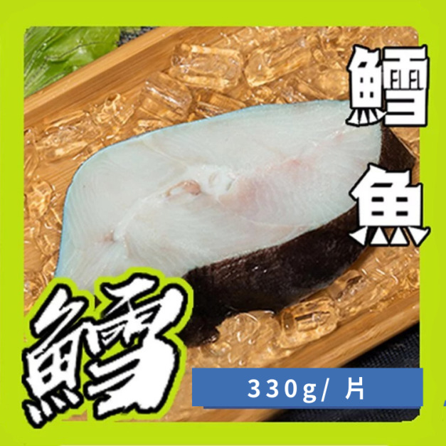 鱈魚