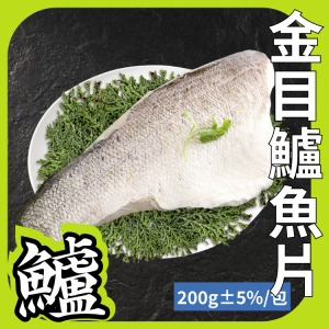 金目鱸魚片