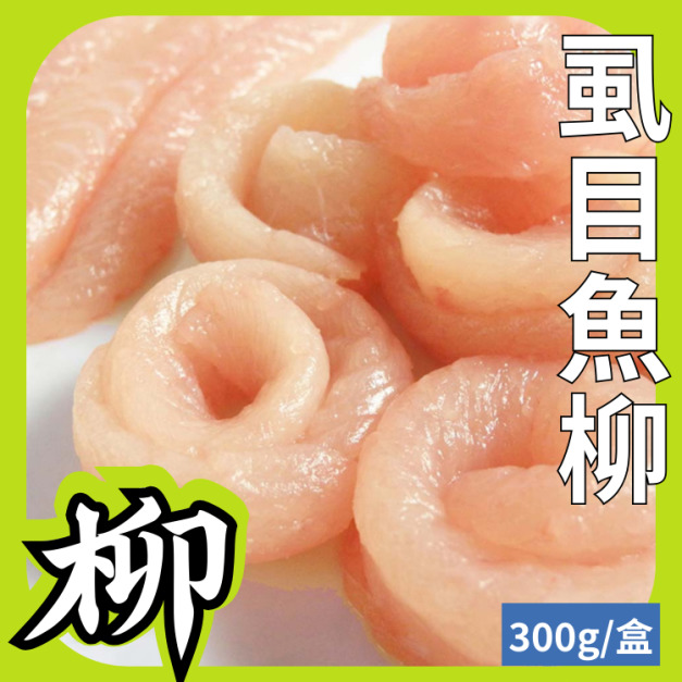 虱目魚柳
