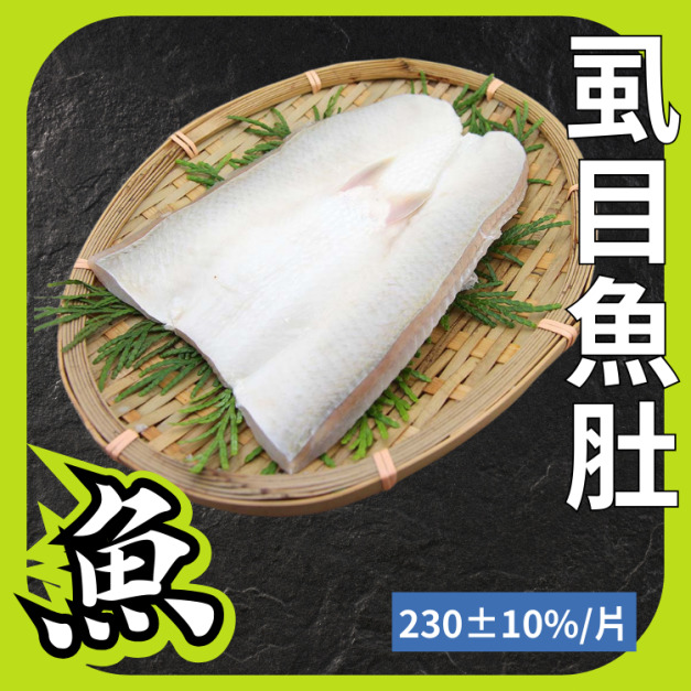 台南無刺虱目魚肚