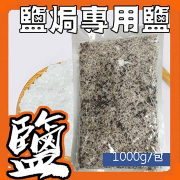 活蝦餐廳鹽焗蝦專用鹽