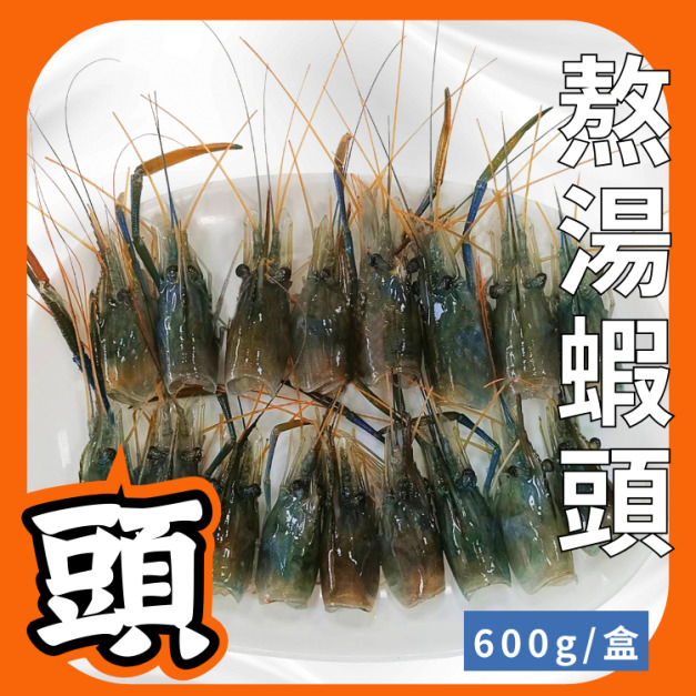 熬湯蝦頭