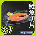 鮭魚切片2L