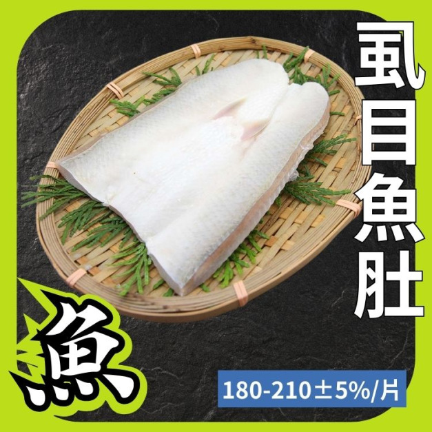 台南無刺虱目魚肚