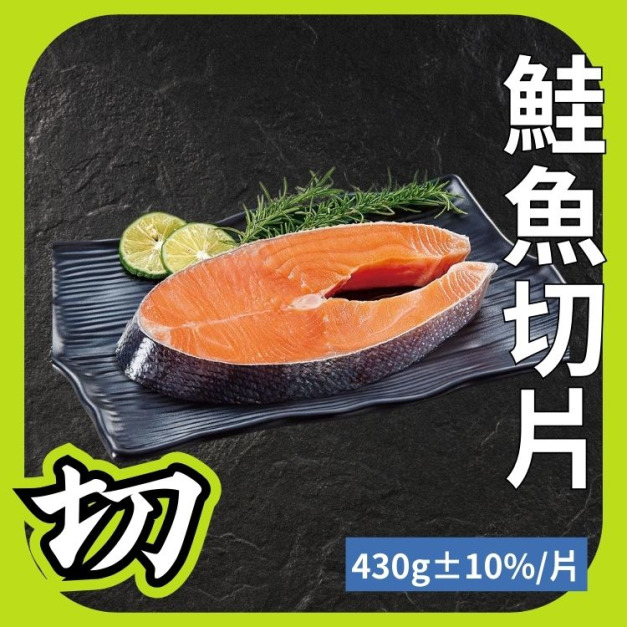 鮭魚切片2L
