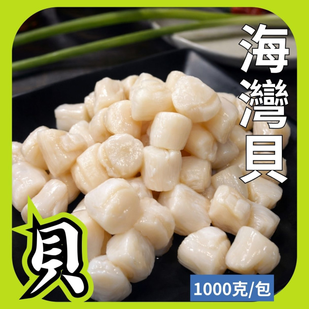 海灣貝(珠貝)