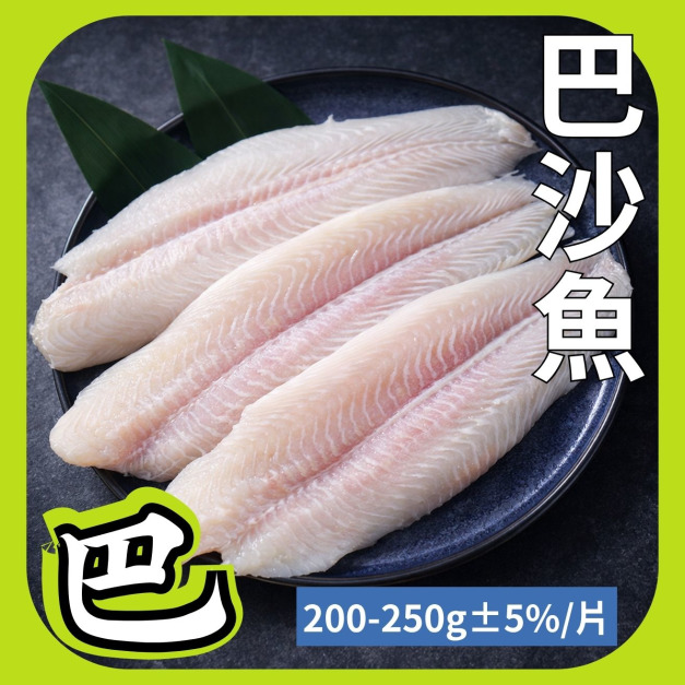鮮嫩巴沙魚