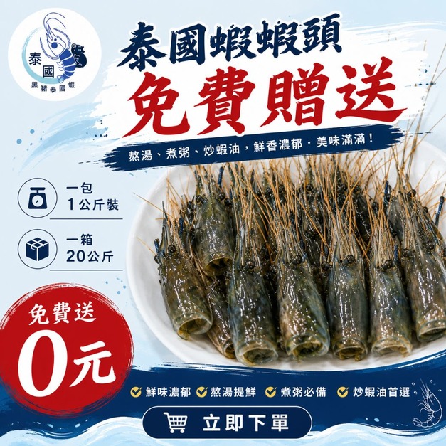 熬湯蝦頭